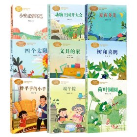 课文作家系列//一年级下册//9本套