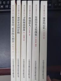 包邮 苍山玉海文丛一套6本《鳌水苍山》《梁祥至诗词存稿》《寻找闽南部落》《我也是人》《苍南历史文化现象》《藻溪的记忆》