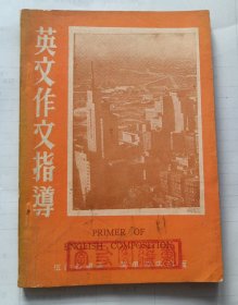 英文作文指導(dǎo)