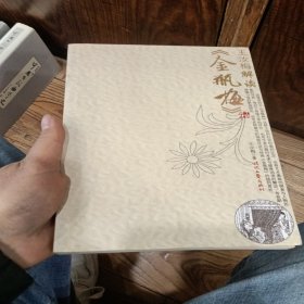 王汝梅解读《金瓶梅》