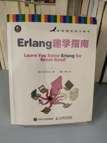 Erlang趣学指南