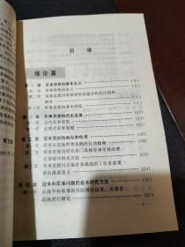 军事思想概论（正版现货，包挂刷）