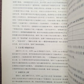 新媒体论：CCTV.com的第一个十年