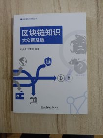 区块链知识——大众普及版