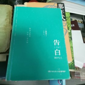 告白（6-1）