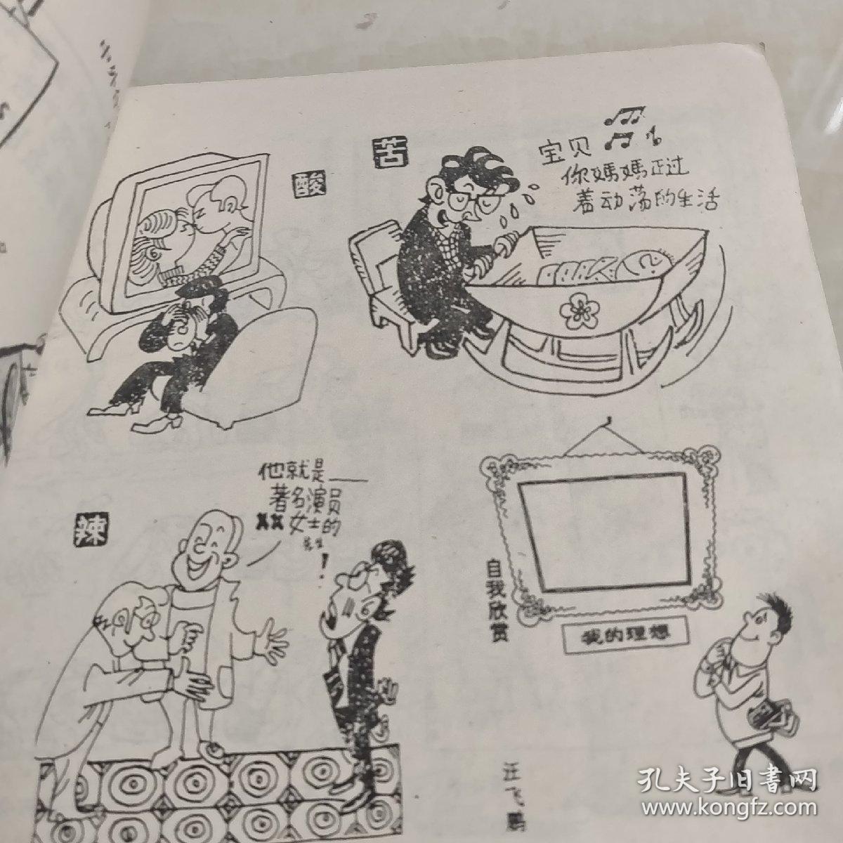 痛心失笑