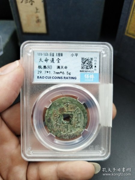满天命