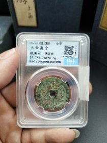 满天命