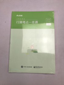 公务员考试·行测的思维（2021版）