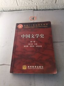 中国文学史(第一卷)