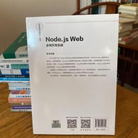 Node.js Web全栈开发实战