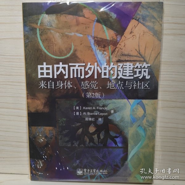 由内而外的建筑：来自身体、感觉、地点与社区（第2版）