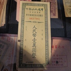 中国人民银行。广西省分行。，定额保本保值储蓄存单。包邮
