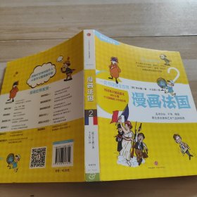 漫画世界系列2：漫画法国