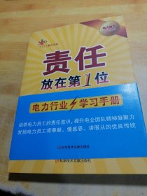 责任放在第1位