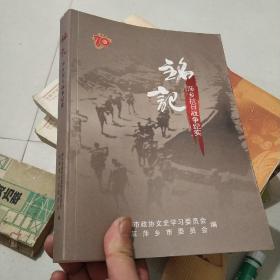 萍乡抗日战争纪实。