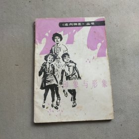 《走向神圣》丛书印象与形象