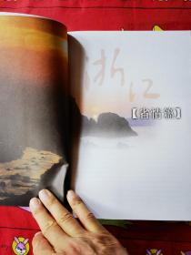 浙江概览.2008年版