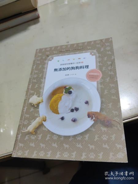 无添加的狗狗料理