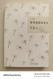 梦里花落知多少（2009年第6印）