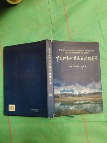 中國(guó)地下水資源與環(huán)境圖集