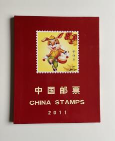 中国邮票2011（年册）