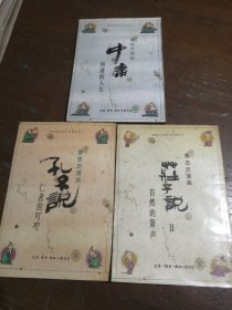 孔子说：仁者的叮咛：仁者的叮咛蔡志忠生活・读书・新知三联书店