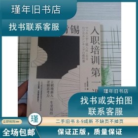 麦肯锡入职培训第一课