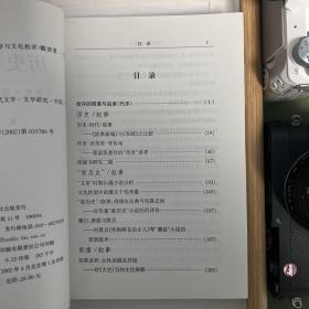 历史与叙事：二十世纪中国文学与文化批评（作者签名本 签赠著名学者徐丹辉教授）一版一印 学界佳话