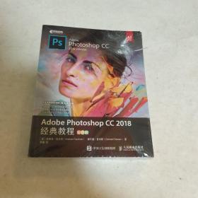 Adobe Photoshop CC 2018经典教程 彩色版