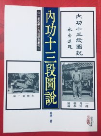 内功十三段图说（原版）