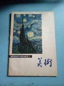 美术1980