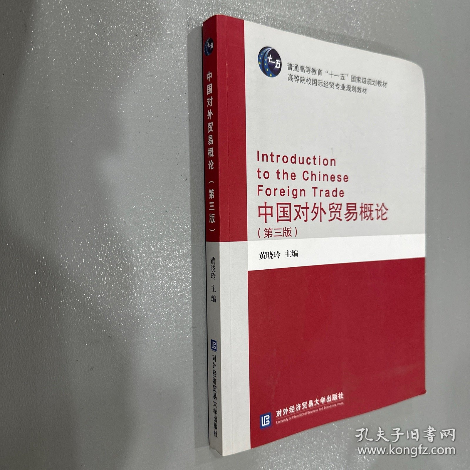 点击查看原图 中国对外贸易概论