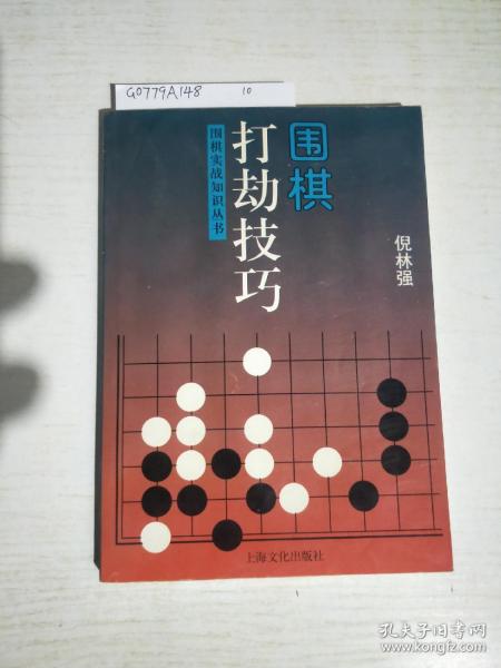 围棋打劫技巧