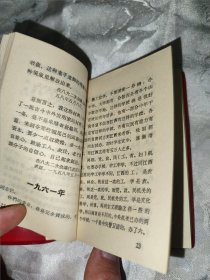 红宝书一一毛主席论教育革命（稀缺版本，四合一。马恩列斯、林副主席、鲁迅论教育革命。品佳。）