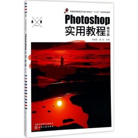 Photoshop实用教程（精华版）(许裔男)