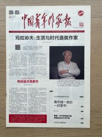 【创刊号】中国青年作家报：2018年12月25日，青年闻一多的一封家书。今日16版全。