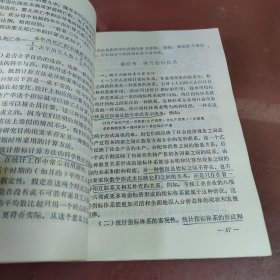 社会经济统计学原理电视讲座学习材料上