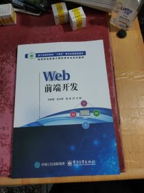 Web前端开发