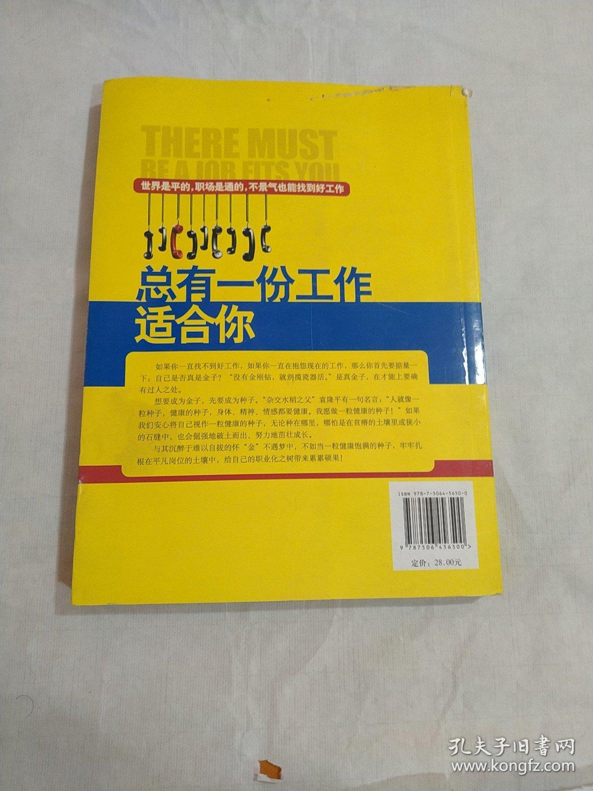 总有一份工作适合你