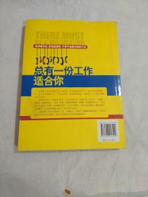 总有一份工作适合你