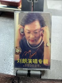 磁带 刘朗演唱专辑