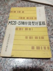 MCS- 51 单片微型计算机