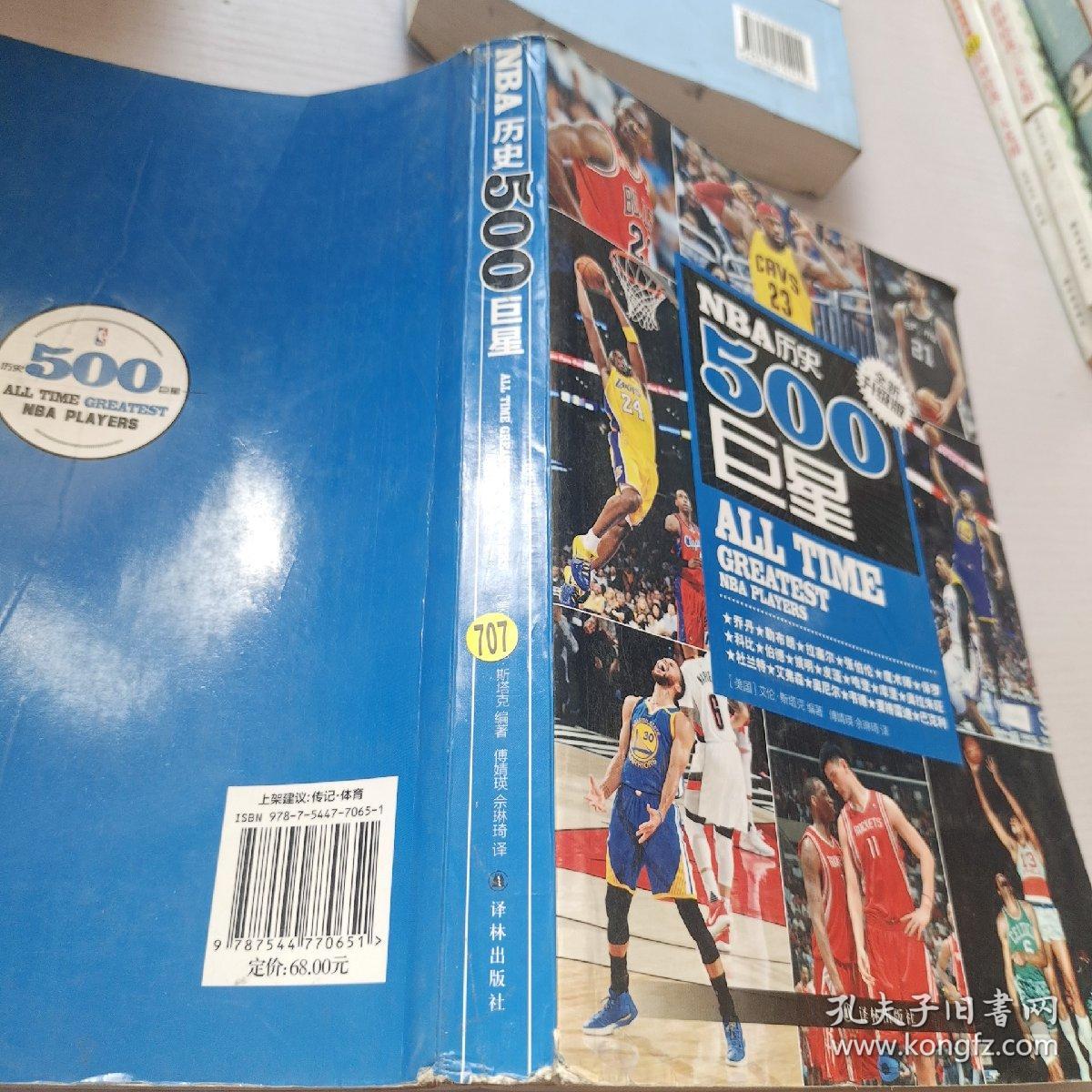 NBA历史500巨星：全新升级版