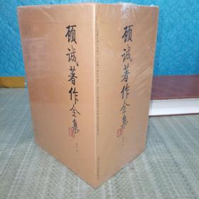 顾诚著作全集（全六册）