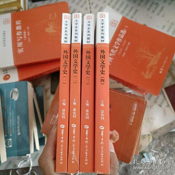 文学史系列教材·“国家级精品课程”教材：外国文学史3（19世纪中后期文学）