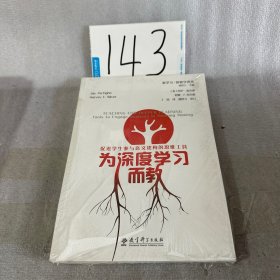 为深度学习而教：促进学生参与意义建构的思维工具