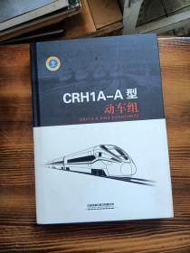 CRH1A一A型动车组