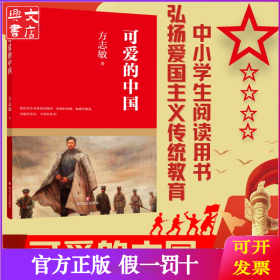 可爱的中国