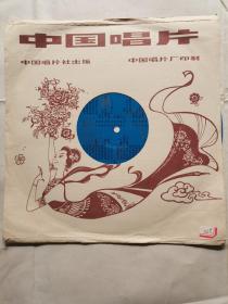 中国唱片（大塑料薄膜）：锡剧 貂蝉（选段）（025）